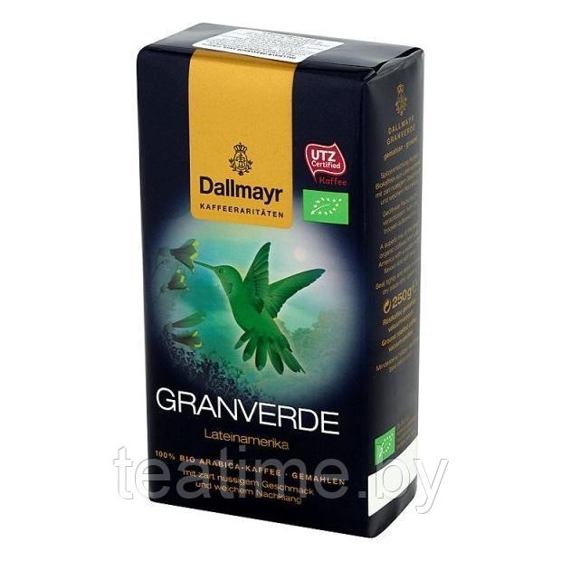 Кофе молотый Dallmayr granverde bio. 250 гр.  100% высокогорная Арабика