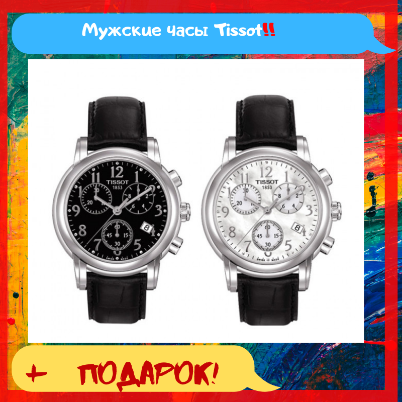 Мужские часы Tissot - фото 1 - id-p135826644