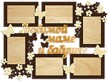 Фоторамки любимой бабушке и маме