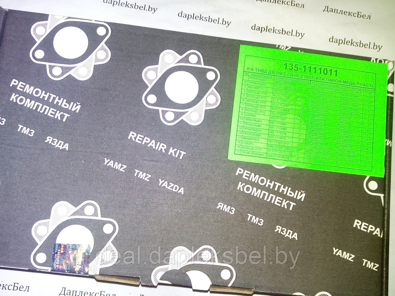 135.1111011 Ремкомплект ТНВД 133, 135 ЯМЗ Евро-2