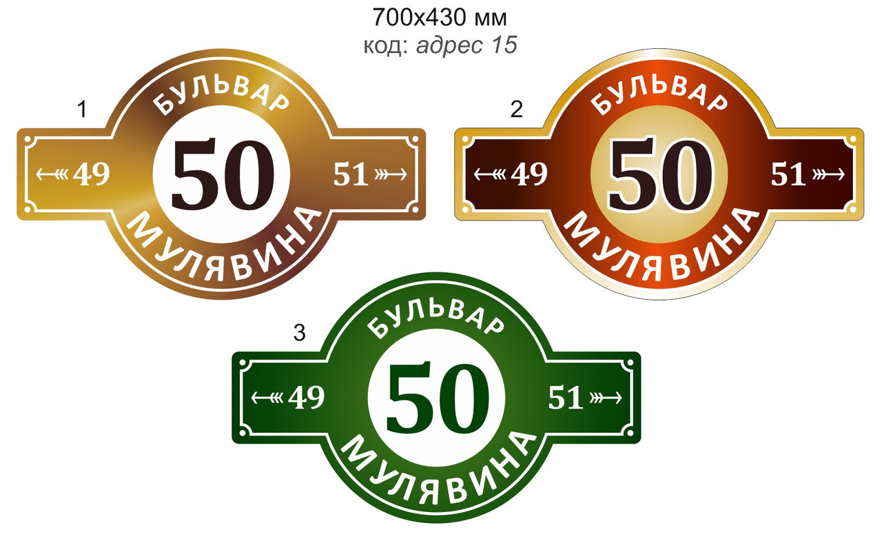 Табличка адресная на дом 700х400 мм