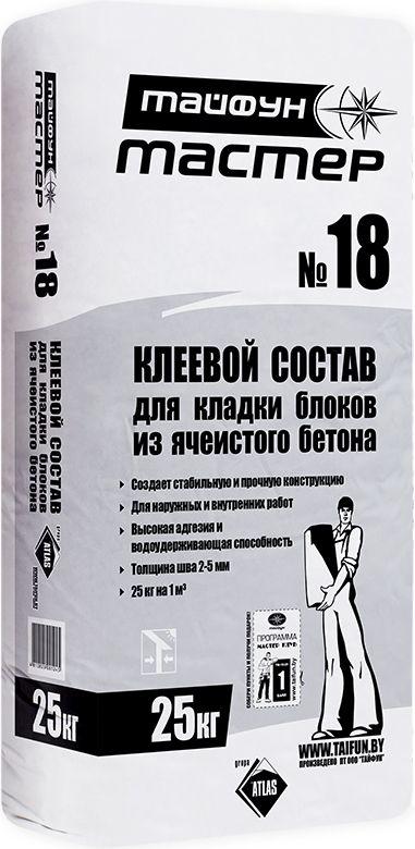 Смесь для укладки ячеистык блоков Тайфун Мастер ТМ-18 25кг РБ - фото 1 - id-p136548060