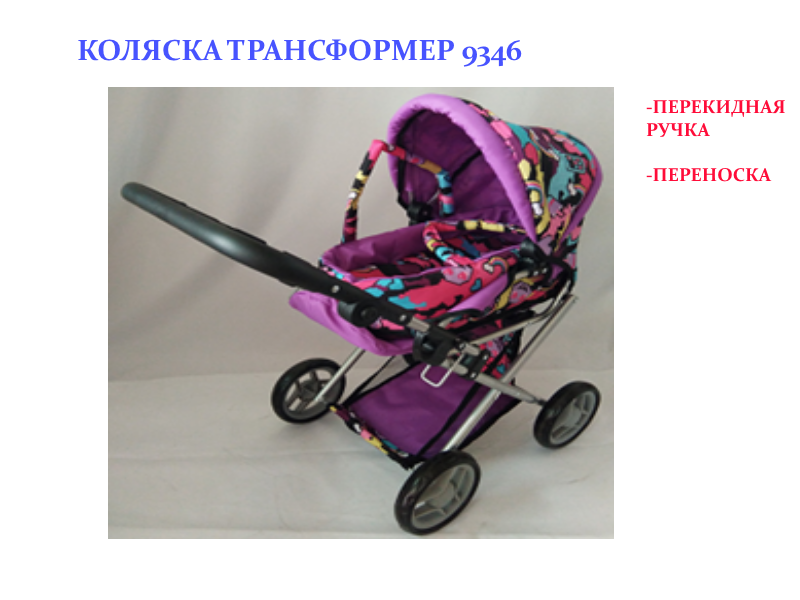 Коляска для кукол с люлькой, коляска-трансформер и постельными принадлежностями MELOBO 9346(М2009) - фото 3 - id-p136552725