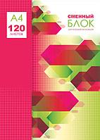 Сменный блок для тетрадей для записей BG 120 л. А4, арт. СБ4_120 8000(работаем с юр лицами и ИП)