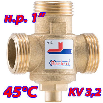 Трехходовой термостатический клапан для тт котла Barberi 45 гр. Kv 3,2 НР 1", фото 2