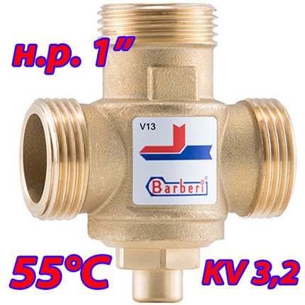 Трехходовой термостатический клапан для тт котла Barberi 55 гр. Kv 3,2 НР 1", фото 2