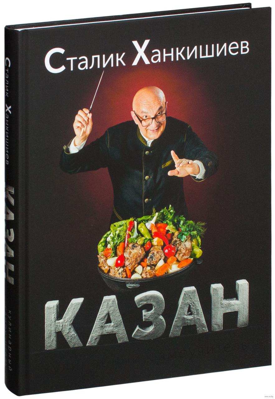 Книга рецептов блюд в казане, хитростей и тонкостей повседневного использования в электронном виде - фото 1 - id-p136569369