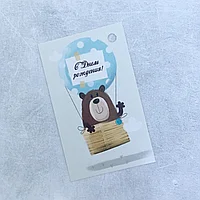 Открытка "С Днем рождения"