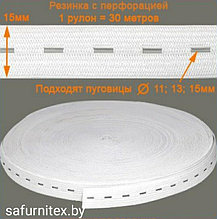 Резинка с перфорацией