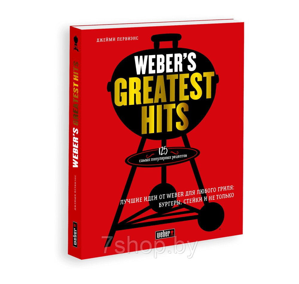 Книга "Weber s Greatest Hits" - фото 1 - id-p136578480