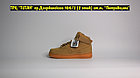 Кроссовки Nike Air Force 1 Brown Hight, фото 3