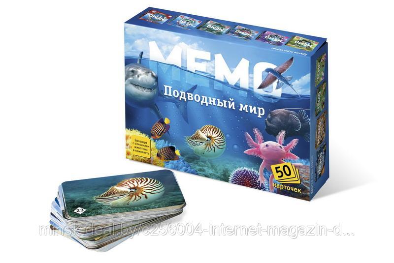Игра Мемо "Подводный мир"