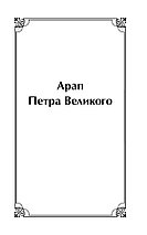 Повести покойного Ивана Петровича Белкина. Серия Яркие страницы, фото 3