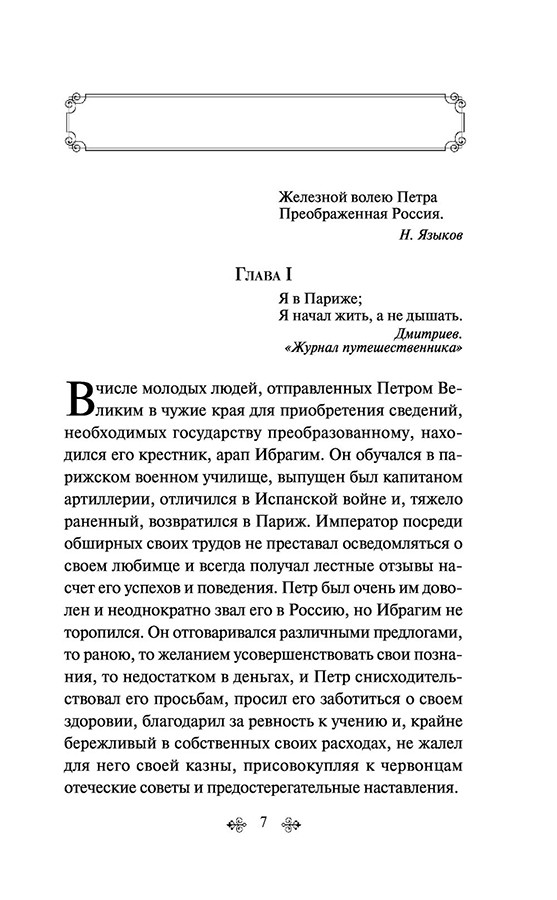 Повести покойного Ивана Петровича Белкина. Серия Яркие страницы - фото 6 - id-p136648373