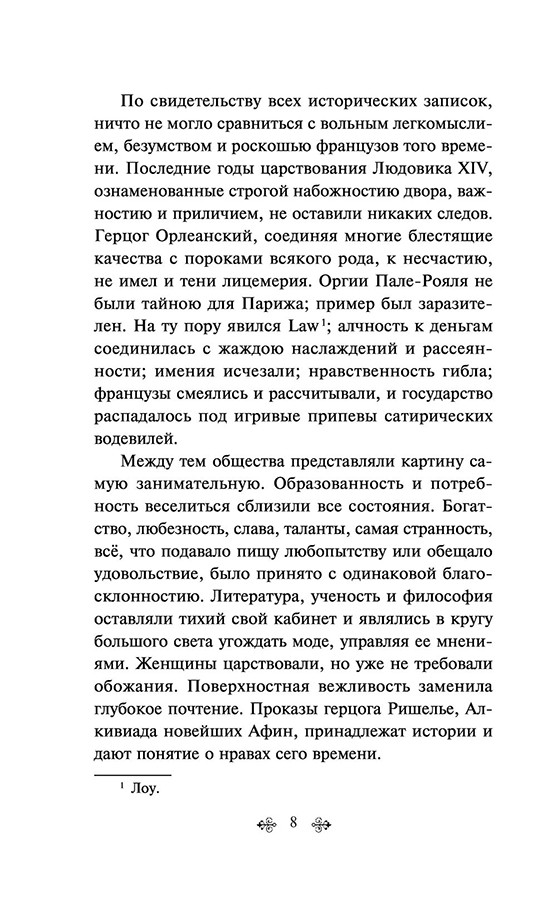 Повести покойного Ивана Петровича Белкина. Серия Яркие страницы - фото 7 - id-p136648373