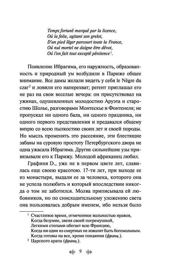 Повести покойного Ивана Петровича Белкина. Серия Яркие страницы - фото 8 - id-p136648373