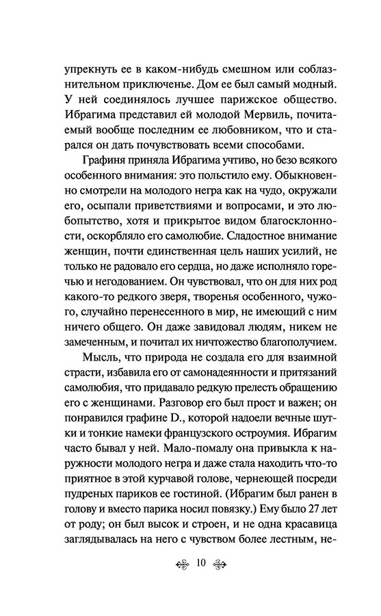 Повести покойного Ивана Петровича Белкина. Серия Яркие страницы - фото 9 - id-p136648373