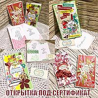 Открытка с отделом для денег или сертификата, билетов (Учителю)