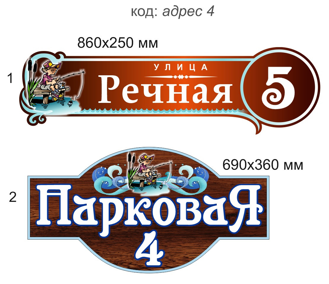 Таблички адресная на дом, в подарок рыбаку, любителю рыбалки. - фото 1 - id-p5123986