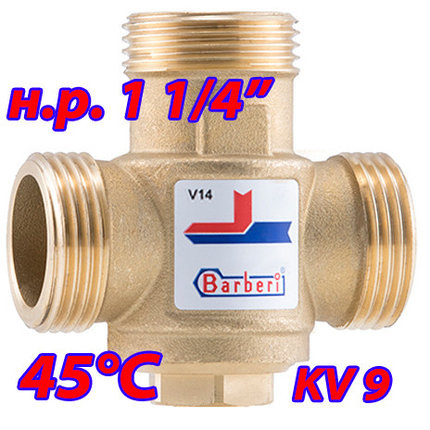 Трехходовой термостатический клапан для тт котла Barberi 45 гр. Kv 9 НР 1 1/4", фото 2
