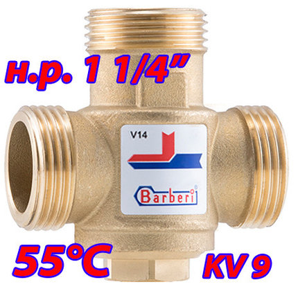 Трехходовой термостатический клапан для тт котла Barberi 55 гр. Kv 9 НР 1 1/4", фото 2