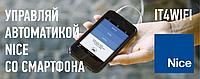 Хотите управлять воротами c телефона?
