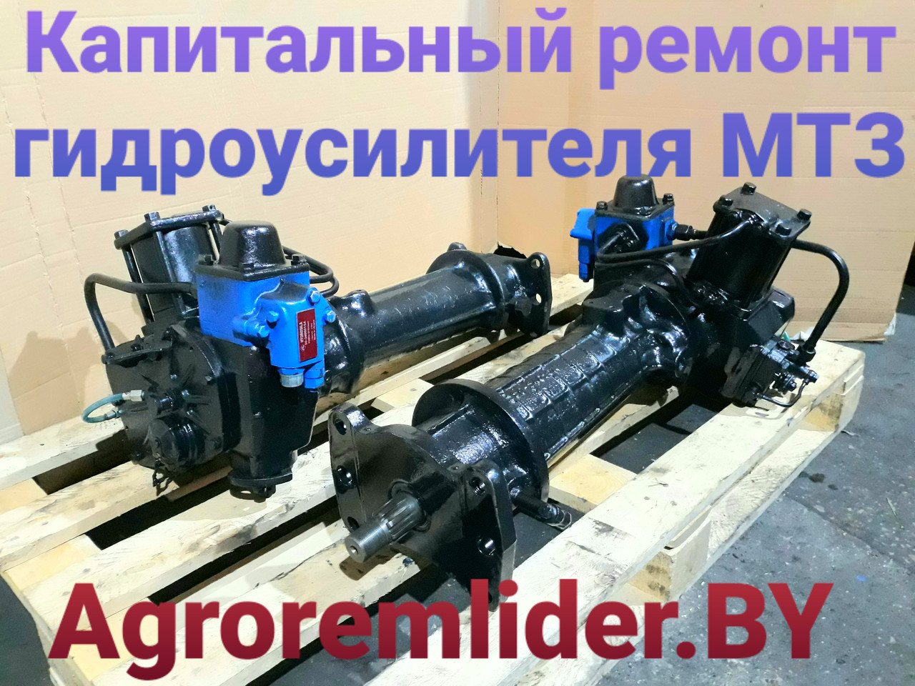Гидроусилитель 72-3400015 (ГУР) трактора МТЗ-80/82 с ремонта - фото 1 - id-p75539659