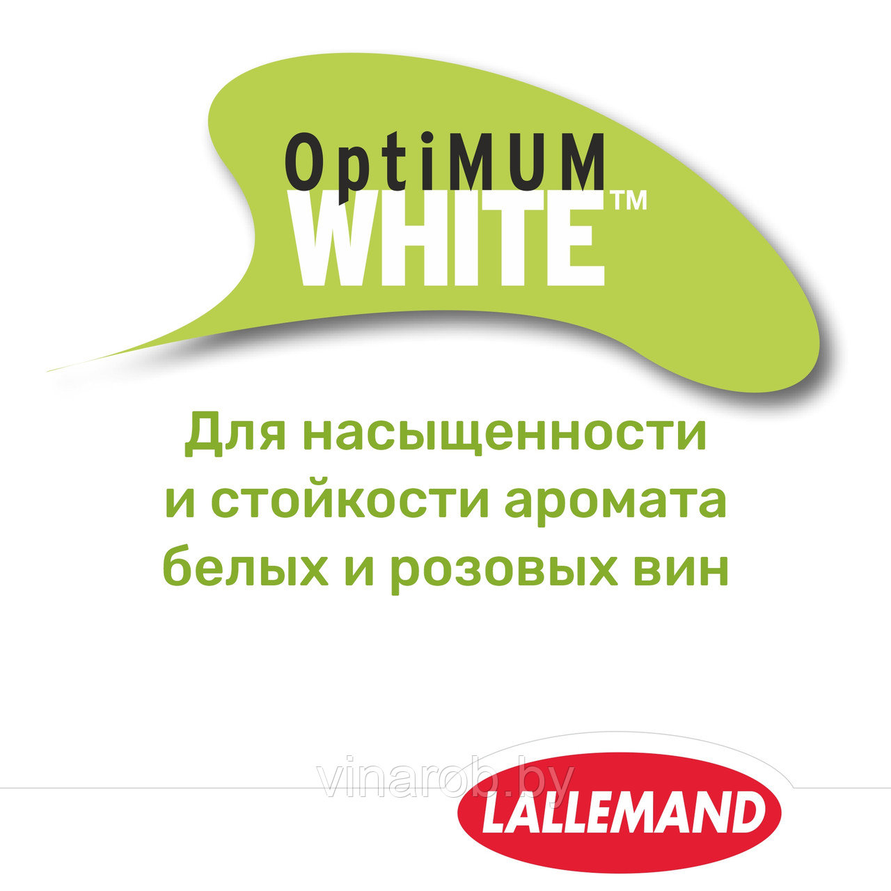 Инактивированные дрожжи OptiMUM White (30 г) Защита цвета и аромата, придание округлости 100-200 л