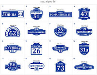 Табличка адресная на дом 1 шт.