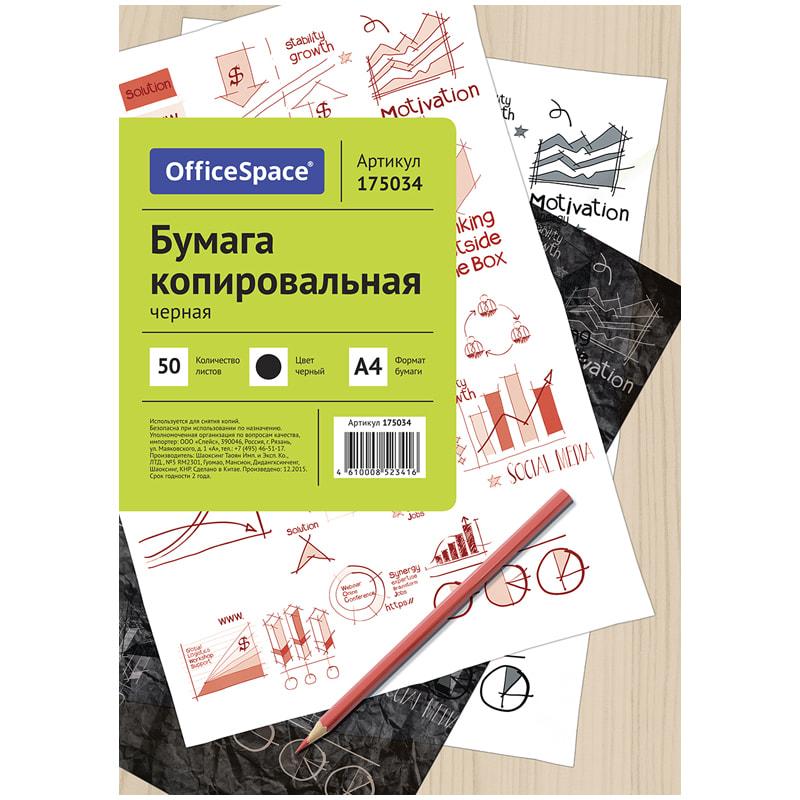 Бумага копировальная OfficeSpace, А4, 50л., черная CP_341/175034(работаем с юр лицами и ИП) - фото 1 - id-p136794822