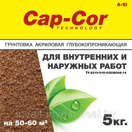 Акриловая грунтовка CAP-COR A-10 глубокопроникающая