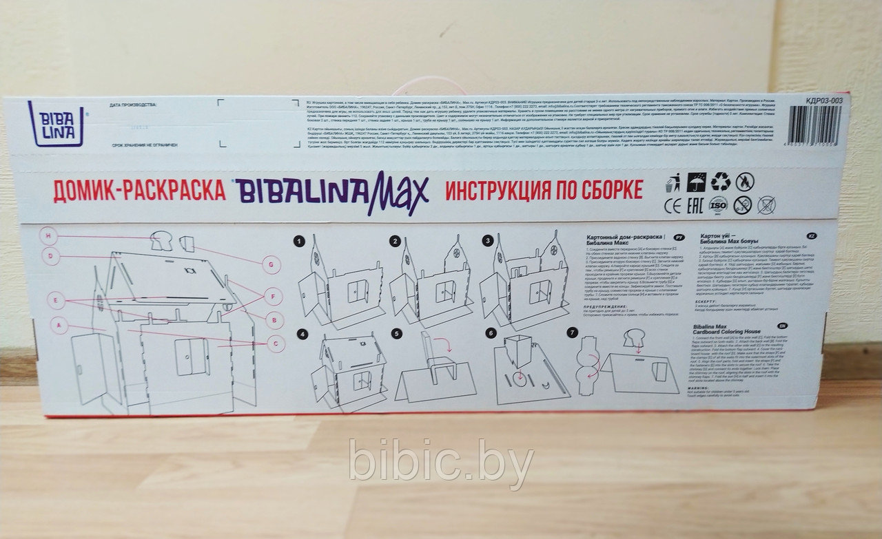 Картонный домик раскраска Bbalina MAX цветной - фото 2 - id-p136816299