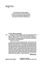 Узнать по глазам. Истории о том, что под каждой маской бьется доброе и отзывчивое сердце, фото 2