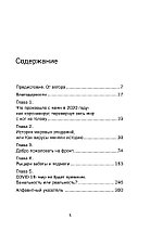 Узнать по глазам. Истории о том, что под каждой маской бьется доброе и отзывчивое сердце, фото 3