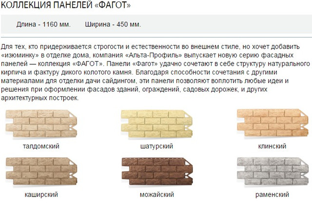 Цокольный сайдинг Альта Профиль Фагот Шатурский - цена, описание