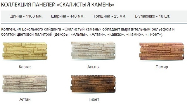 Цокольный сайдинг Альта Профиль Скалистый камень Альпы цена и описание