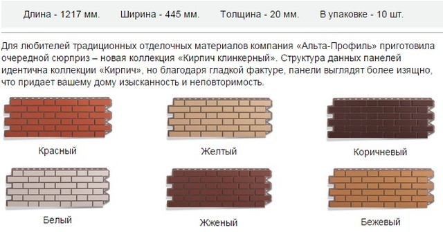 Цокольный сайдинг Альта Профиль Кирпич Клинкерный Красный описание и размеры