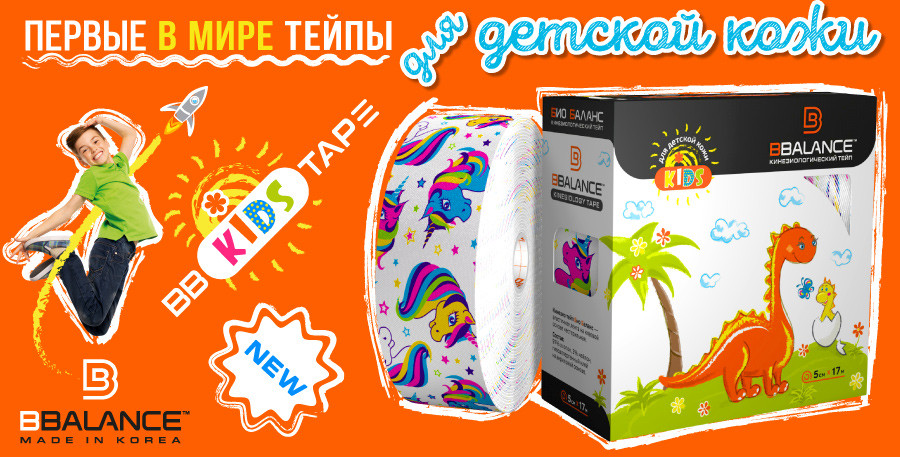 Кинезио тейп BBTape KIDS (детский( - фото 1 - id-p136847329