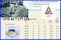 ЛЮВЕРСЫ овальнее, круглые, прямоугольные, ОЦИНКОВНАННЫЕ в ассортименте