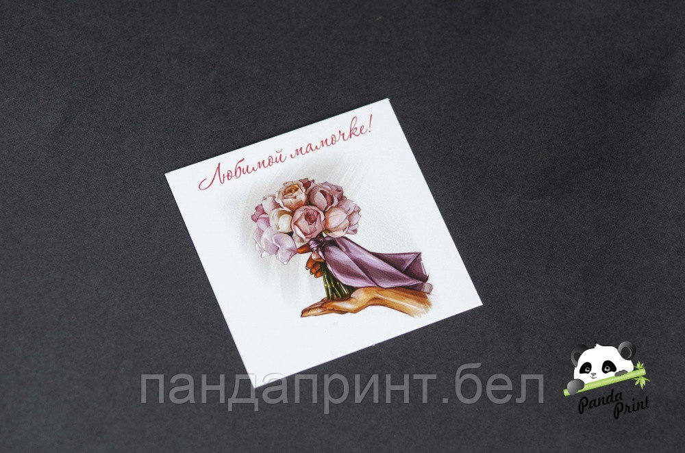 Открытка Любимой мамочке 80х80 мм