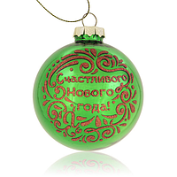 Шар елочный стекло (зеленый "Счастливого нового года") для сублимации