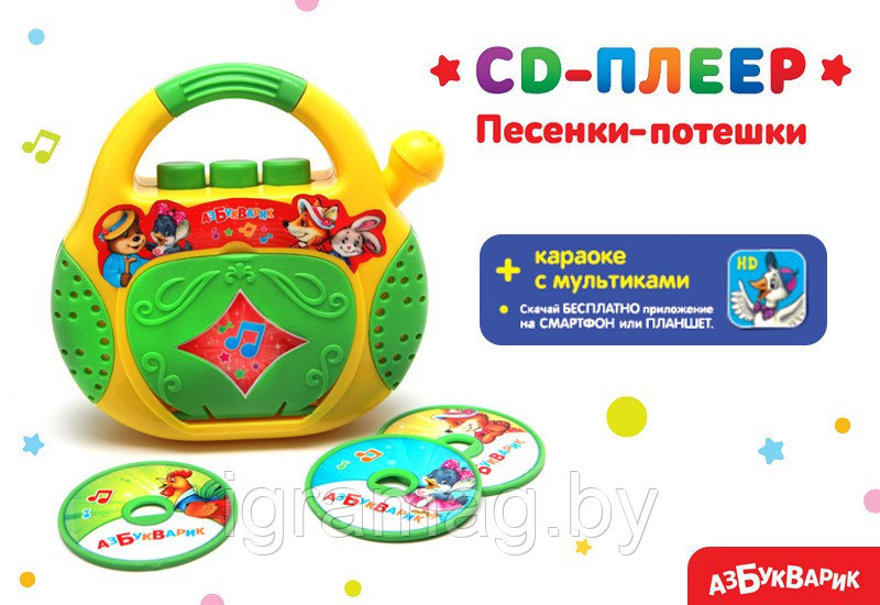 Музыкальный CD-плеер - Песенки-Потешки 10 песен - фото 1 - id-p136893792