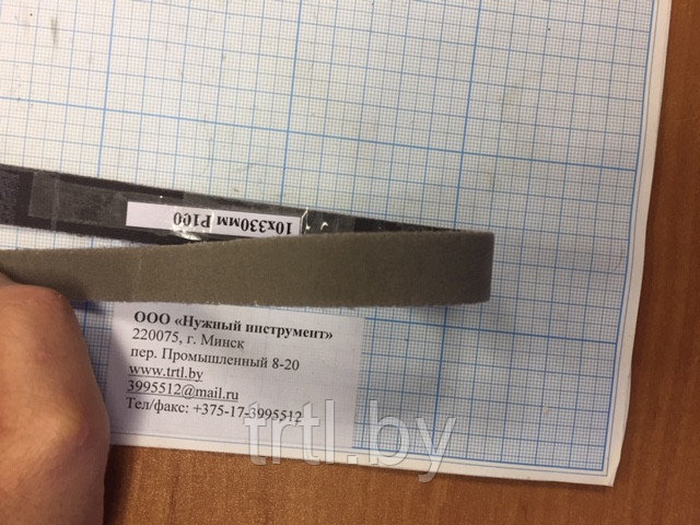 Шлифлента 10 х 330 мм по нержавейке, закаленному металлу Р60 уп 20шт код 1.13649 - фото 7 - id-p93569281