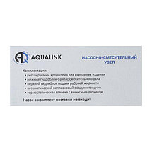 Насосно-смесительный узел AQUALINK, фото 3