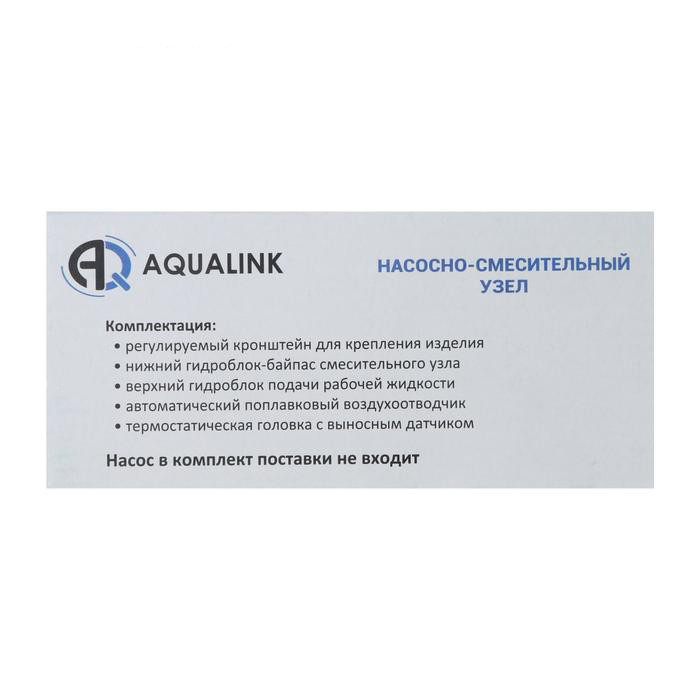 Насосно-смесительный узел AQUALINK - фото 3 - id-p136912178