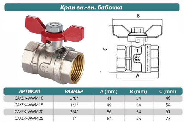 Кран шаровый вн./вн. 3/8" Calido S30 бабочка, фото 2