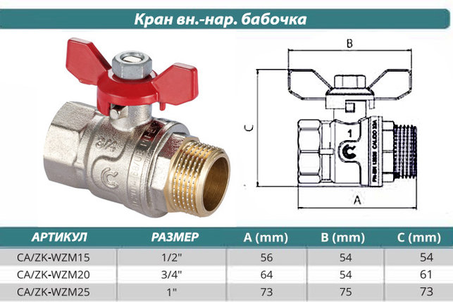 Кран шаровый вн./нар. 1/2" Calido S30 бабочка, фото 2