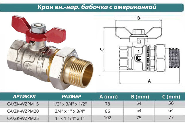 Кран шаровый с американкой 3/4" Calido S30 бабочка, фото 2