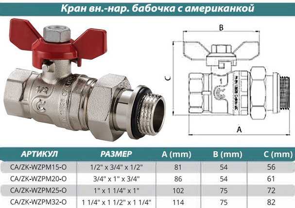 Кран шаровый с американкой 1/2" c кольцом уплотнения Calido S30 бабочка, фото 2