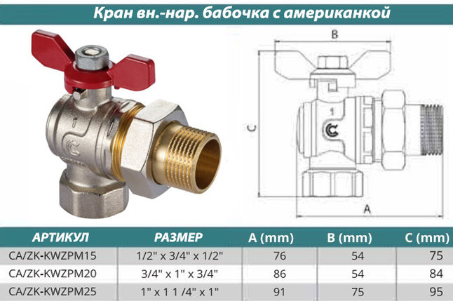 Кран шаровый с американкой 1" угловой Calido S30 бабочка, фото 2